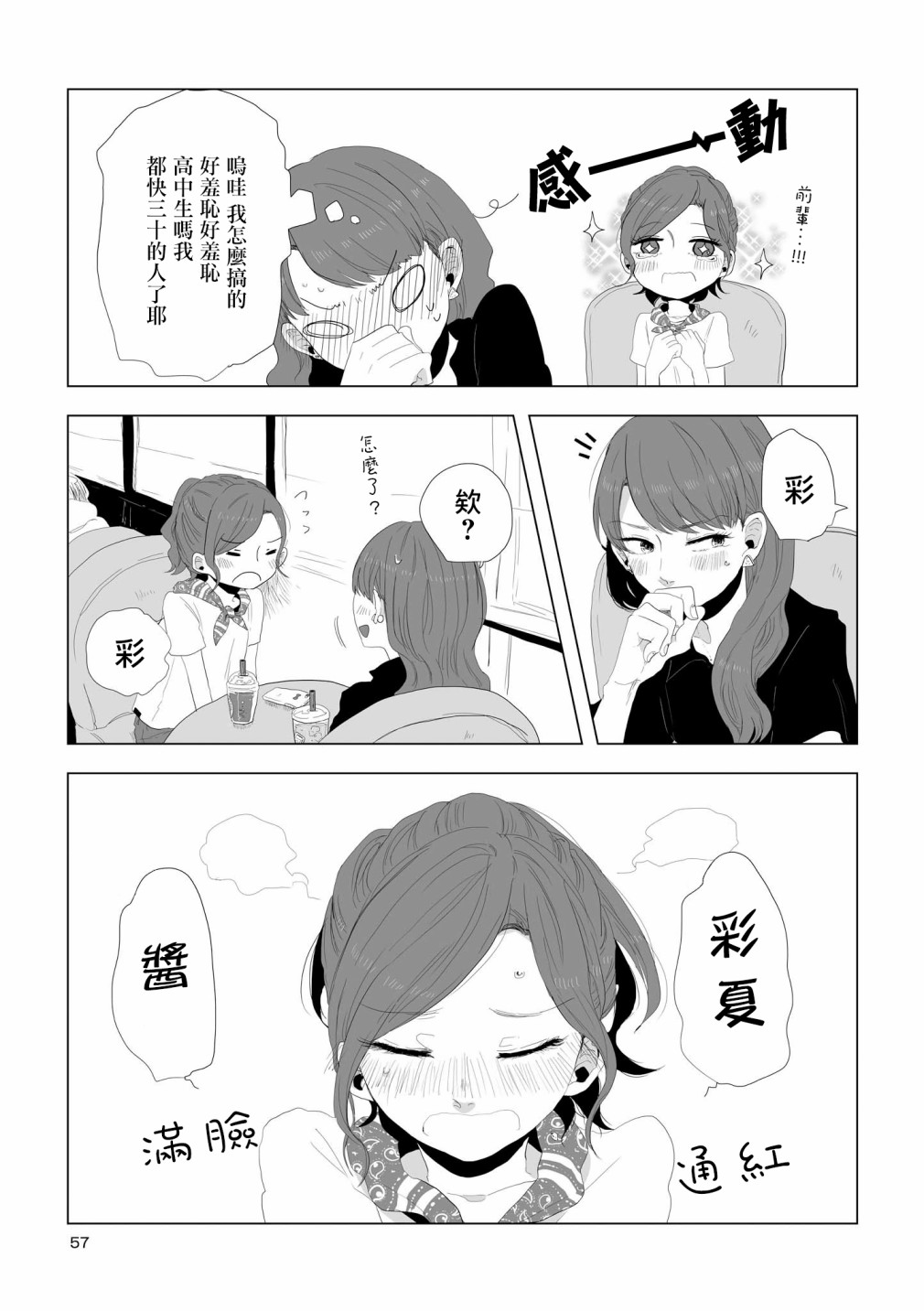 《不乘末班车回去的唯1方法》漫画最新章节第5话免费下拉式在线观看章节第【5】张图片