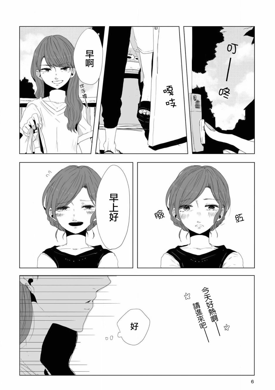 《不乘末班车回去的唯1方法》漫画最新章节第1话 喜欢与期望免费下拉式在线观看章节第【6】张图片