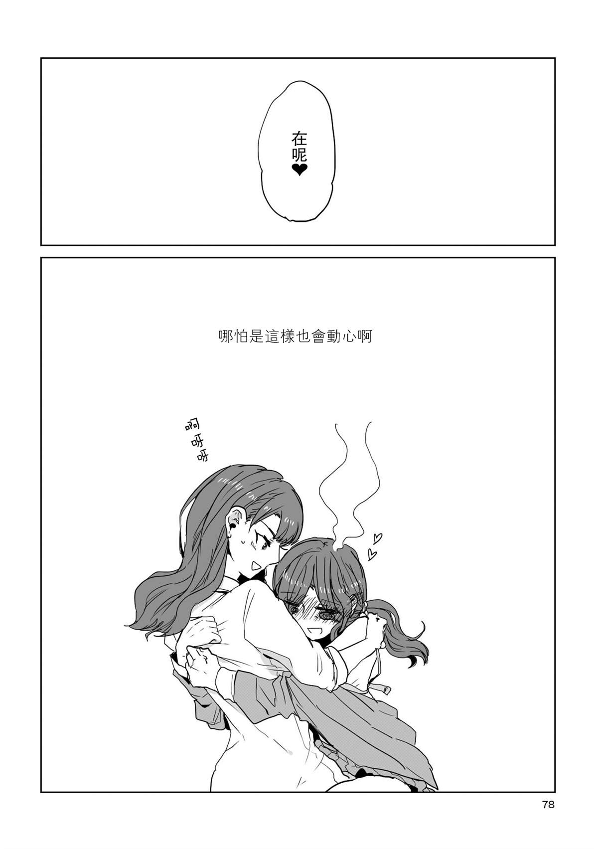 《不乘末班车回去的唯1方法》漫画最新章节第7话免费下拉式在线观看章节第【10】张图片