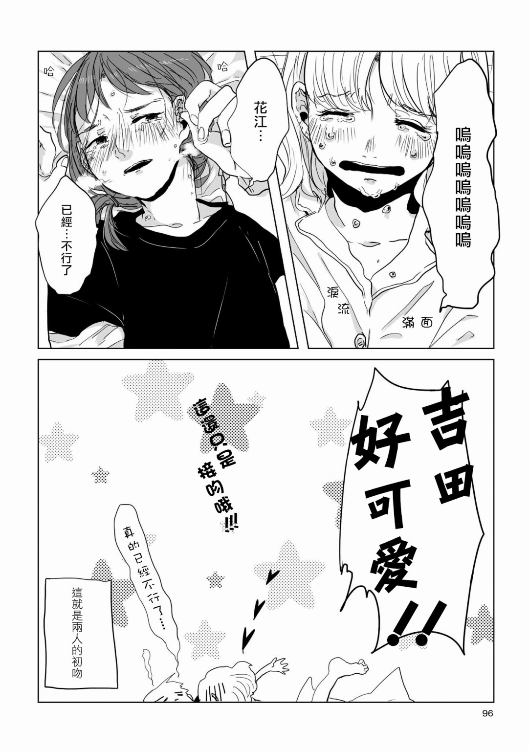 《不乘末班车回去的唯1方法》漫画最新章节第9话免费下拉式在线观看章节第【8】张图片