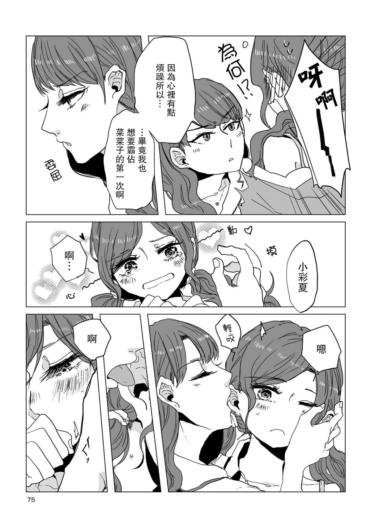 《不乘末班车回去的唯1方法》漫画最新章节第7话免费下拉式在线观看章节第【7】张图片