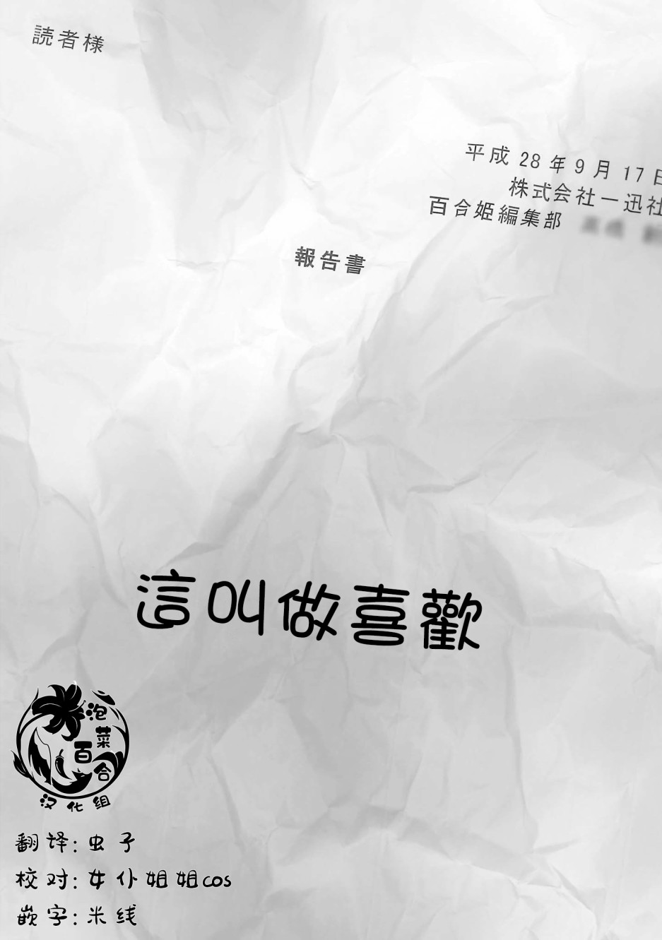 《不乘末班车回去的唯1方法》漫画最新章节第3话 电车中的两人免费下拉式在线观看章节第【10】张图片