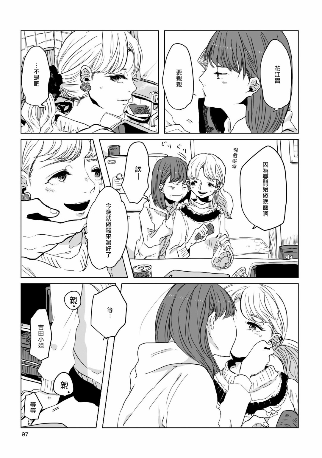 《不乘末班车回去的唯1方法》漫画最新章节第9话免费下拉式在线观看章节第【9】张图片