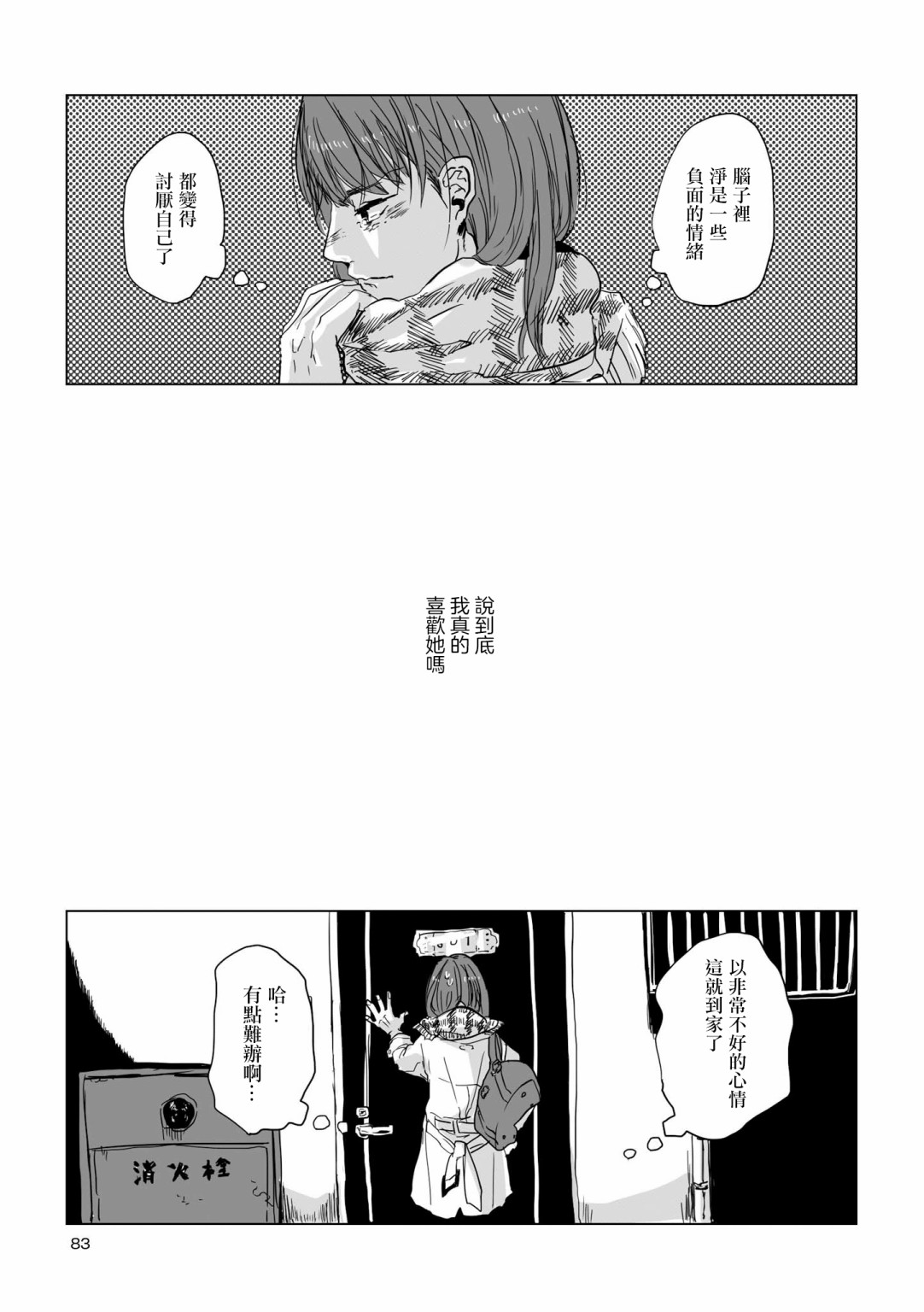 《不乘末班车回去的唯1方法》漫画最新章节第8话免费下拉式在线观看章节第【5】张图片