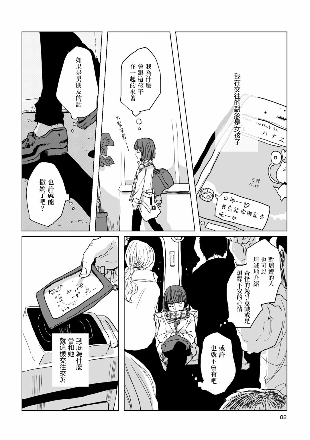 《不乘末班车回去的唯1方法》漫画最新章节第8话免费下拉式在线观看章节第【4】张图片