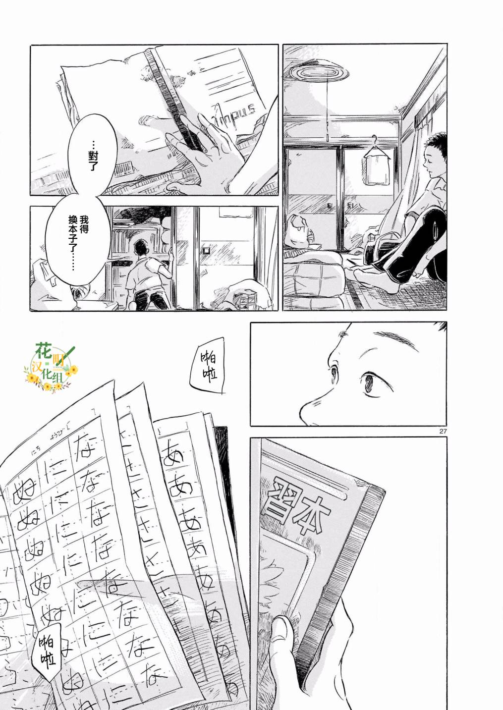 《流水急湍》漫画最新章节第1话免费下拉式在线观看章节第【27】张图片