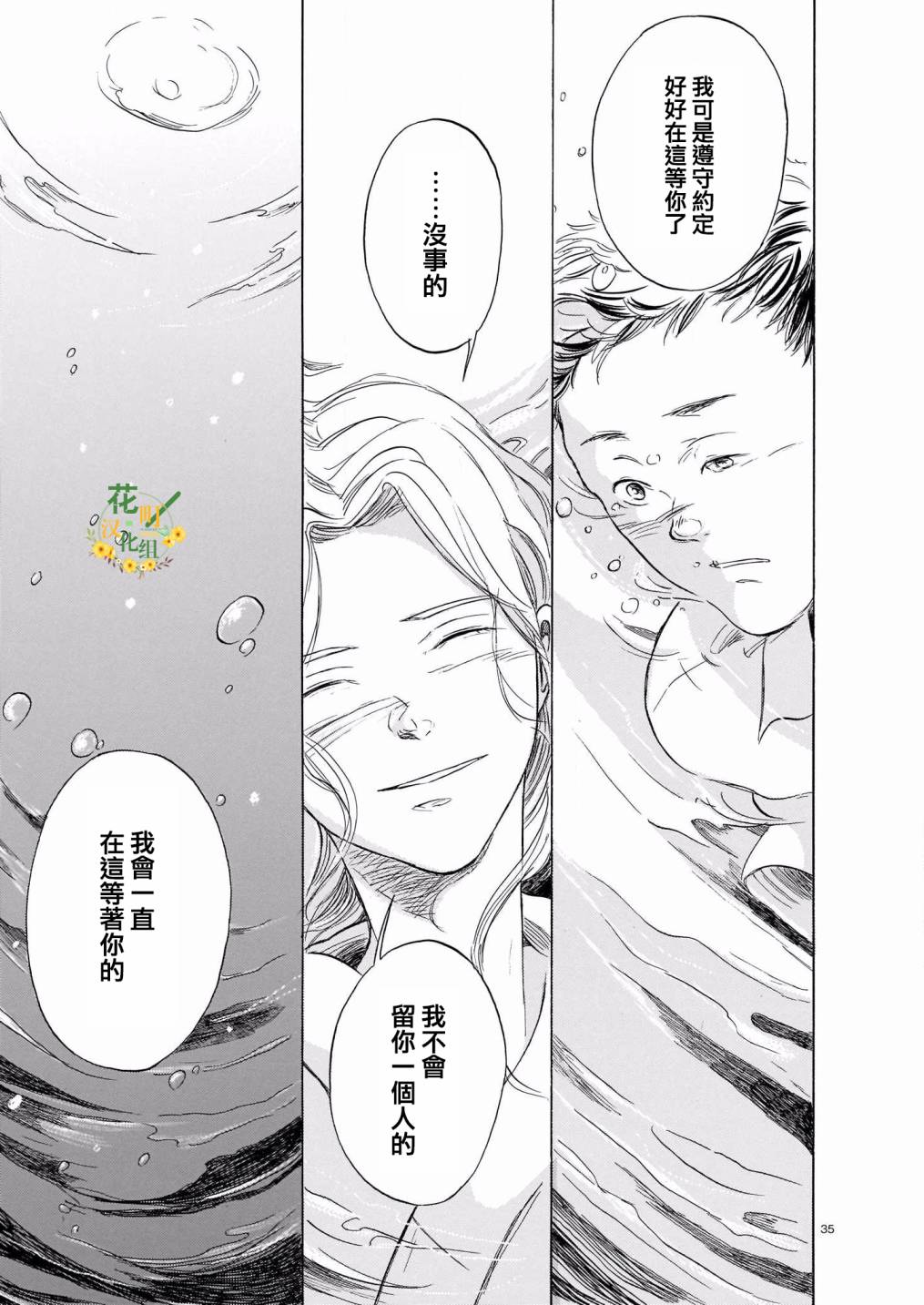 《流水急湍》漫画最新章节第1话免费下拉式在线观看章节第【35】张图片