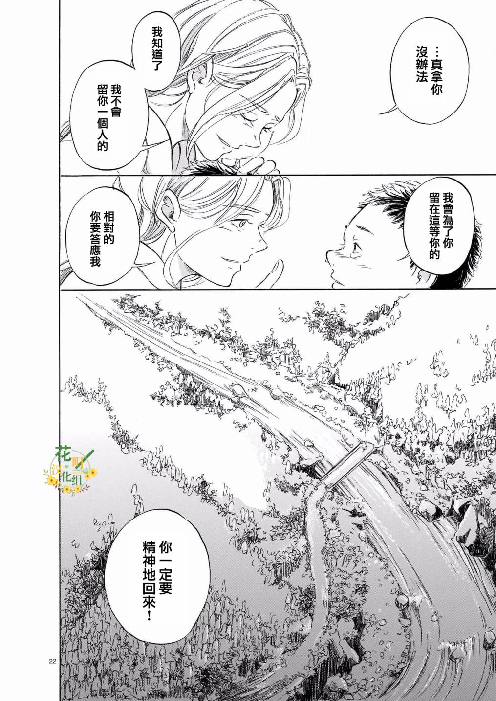 《流水急湍》漫画最新章节第1话免费下拉式在线观看章节第【22】张图片