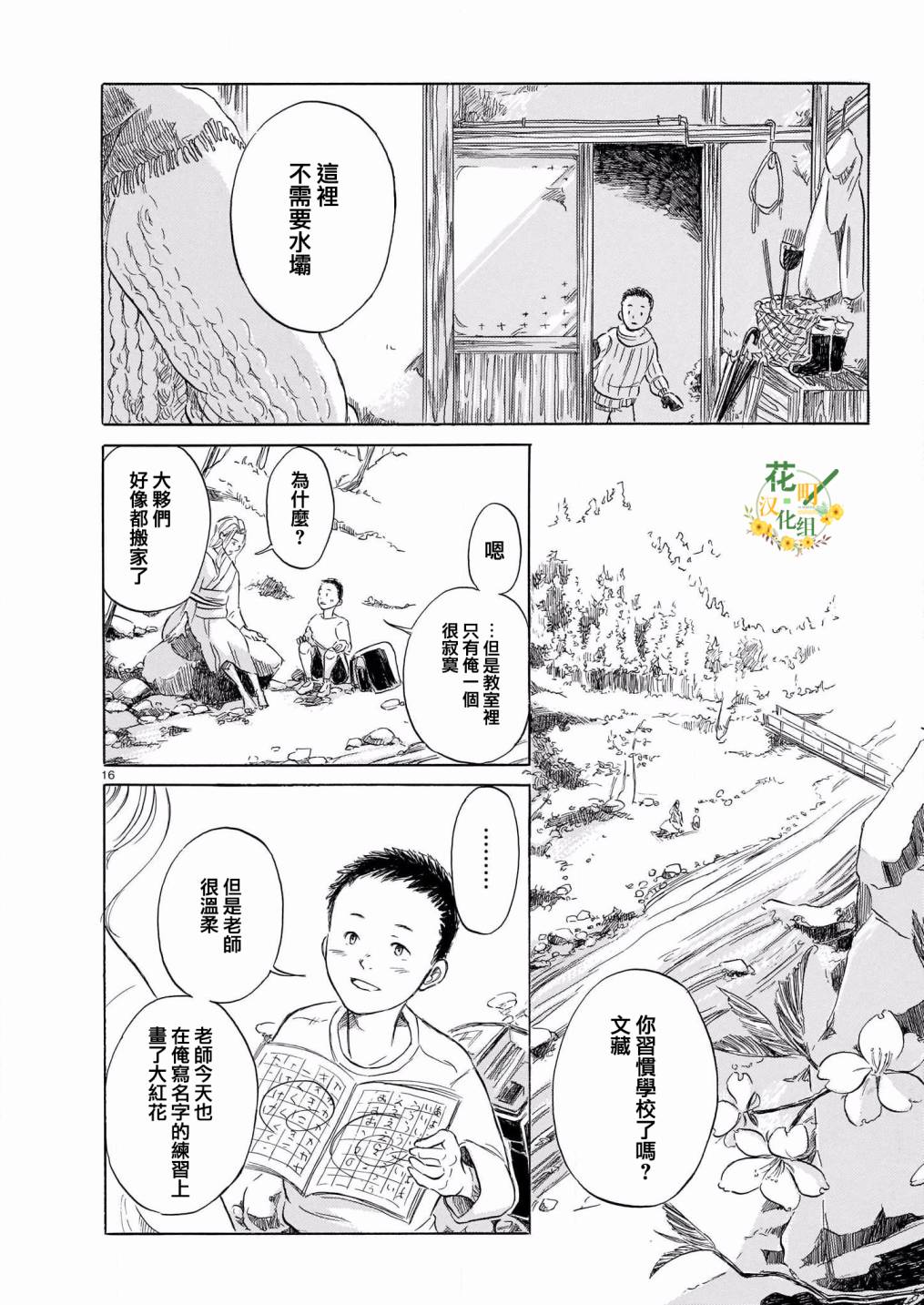 《流水急湍》漫画最新章节第1话免费下拉式在线观看章节第【16】张图片