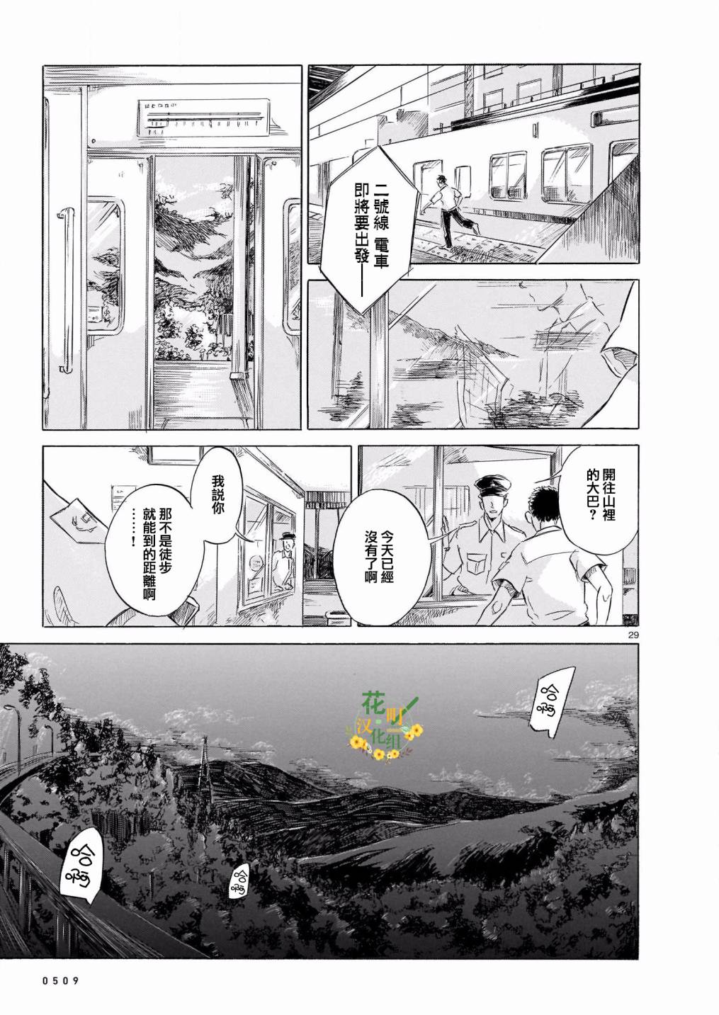 《流水急湍》漫画最新章节第1话免费下拉式在线观看章节第【29】张图片