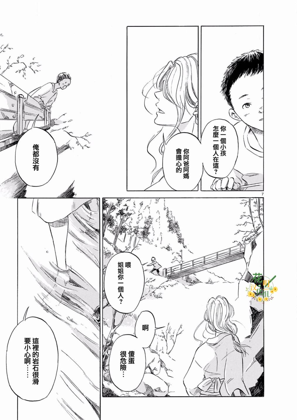 《流水急湍》漫画最新章节第1话免费下拉式在线观看章节第【7】张图片