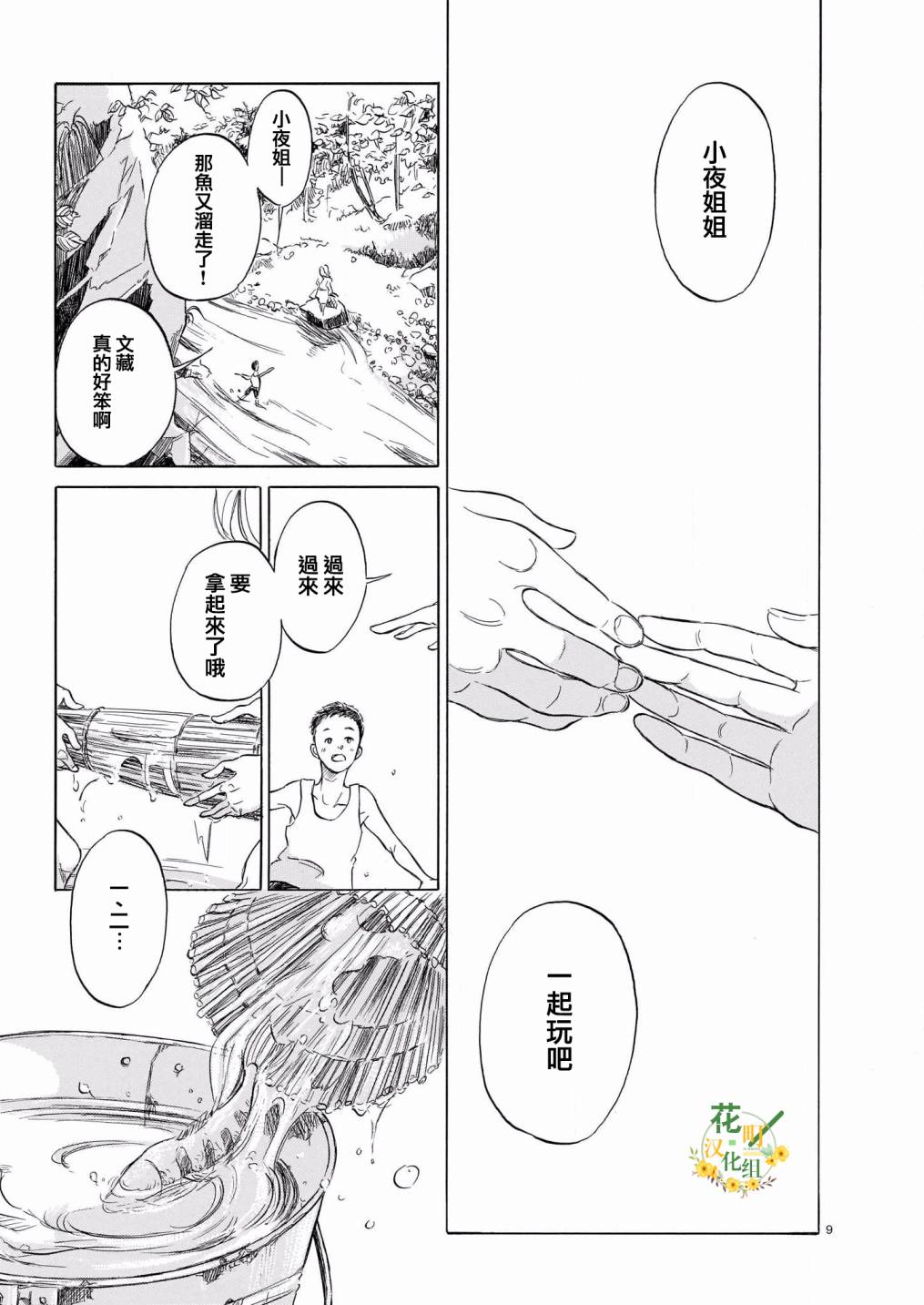 《流水急湍》漫画最新章节第1话免费下拉式在线观看章节第【9】张图片