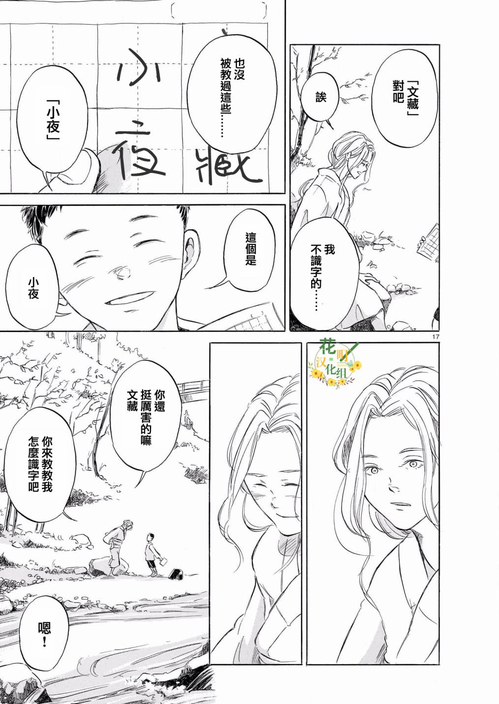 《流水急湍》漫画最新章节第1话免费下拉式在线观看章节第【17】张图片