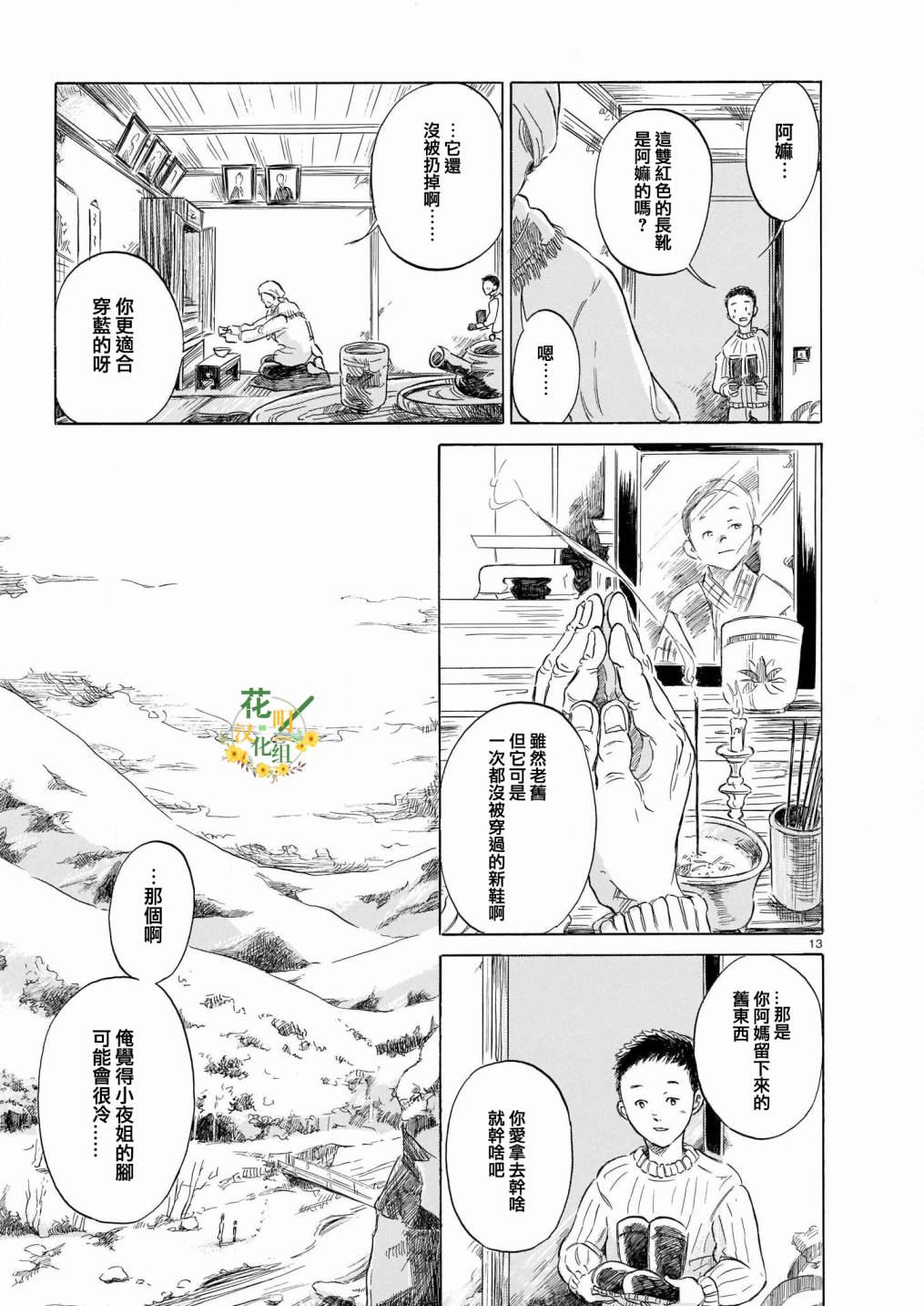 《流水急湍》漫画最新章节第1话免费下拉式在线观看章节第【13】张图片