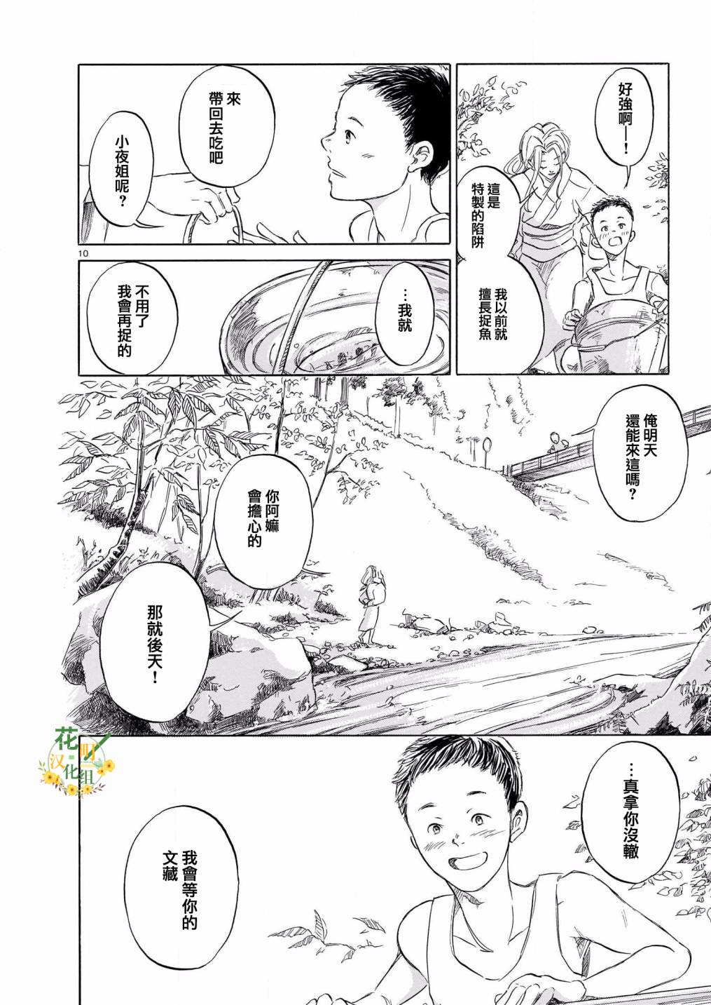 《流水急湍》漫画最新章节第1话免费下拉式在线观看章节第【10】张图片