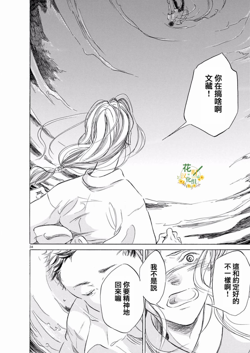 《流水急湍》漫画最新章节第1话免费下拉式在线观看章节第【34】张图片