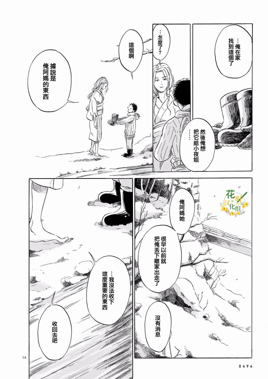 《流水急湍》漫画最新章节第1话免费下拉式在线观看章节第【14】张图片