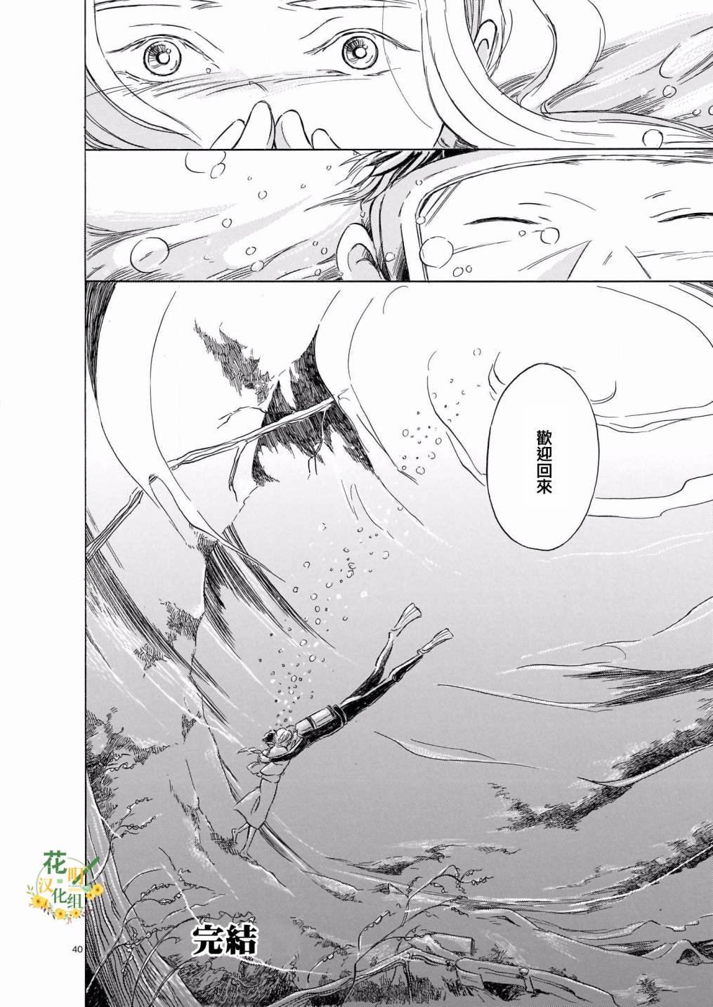 《流水急湍》漫画最新章节第1话免费下拉式在线观看章节第【40】张图片