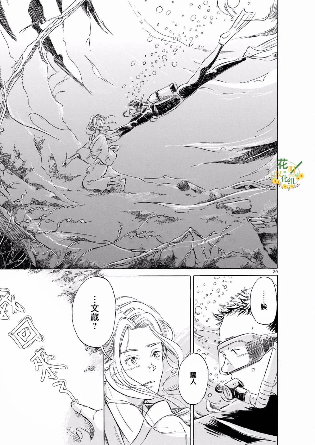 《流水急湍》漫画最新章节第1话免费下拉式在线观看章节第【39】张图片