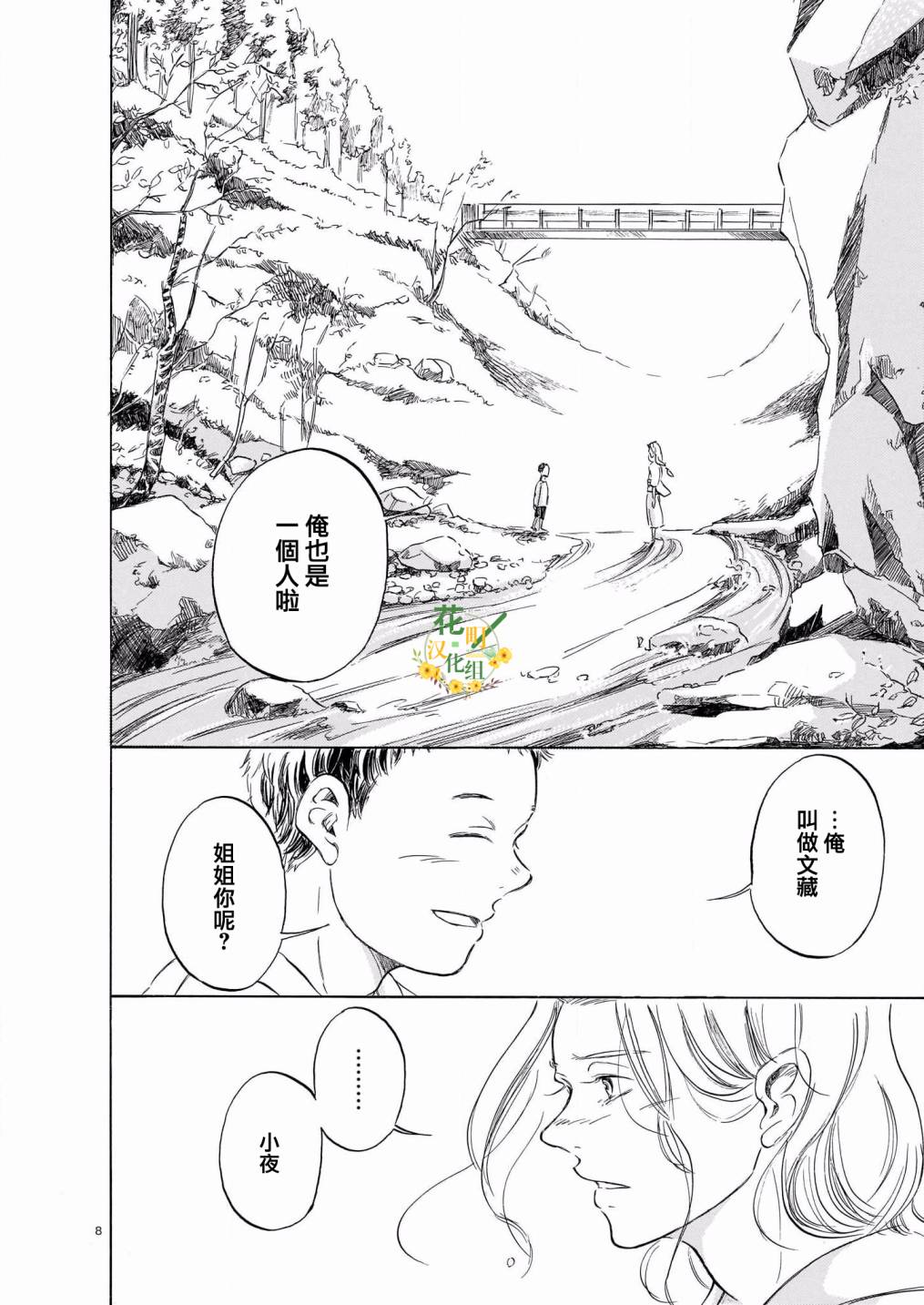 《流水急湍》漫画最新章节第1话免费下拉式在线观看章节第【8】张图片