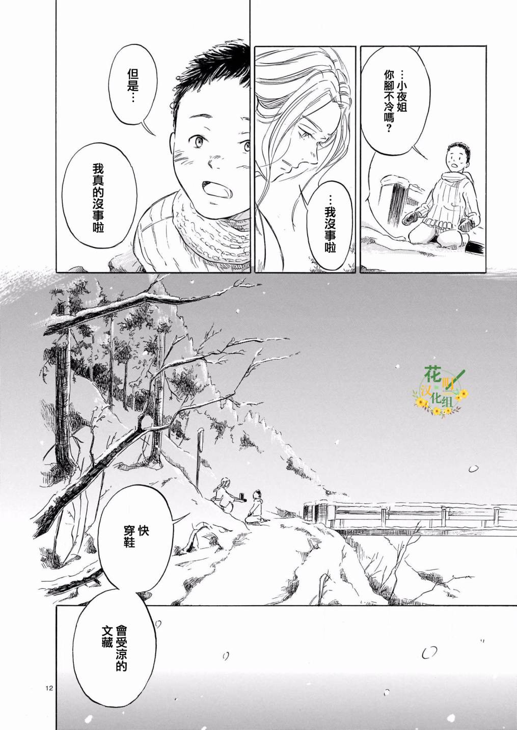 《流水急湍》漫画最新章节第1话免费下拉式在线观看章节第【12】张图片