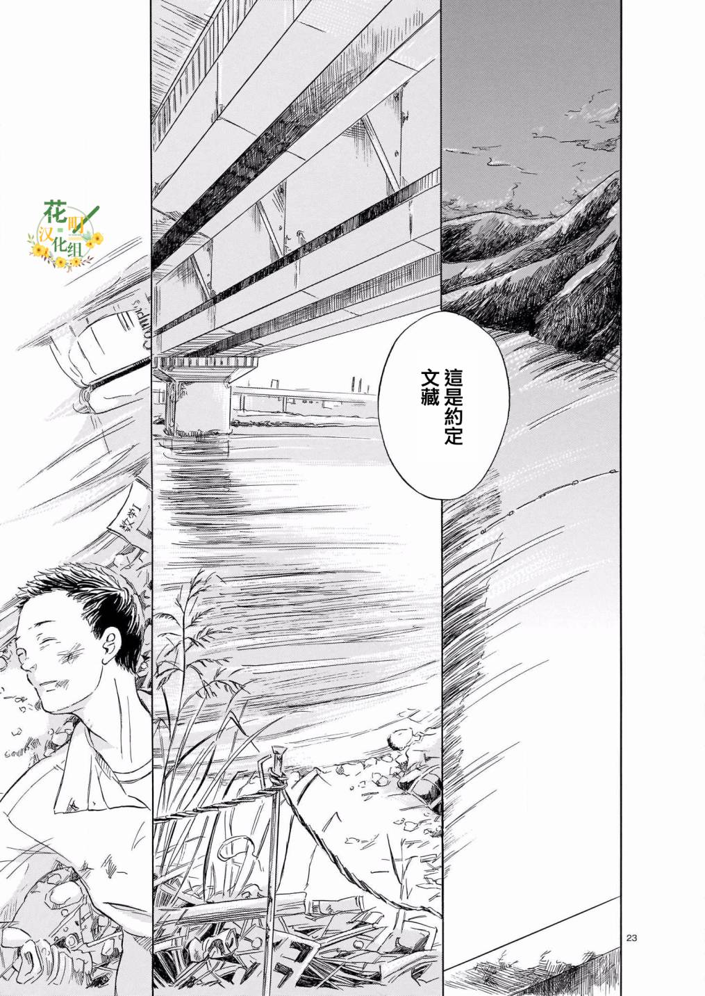 《流水急湍》漫画最新章节第1话免费下拉式在线观看章节第【23】张图片