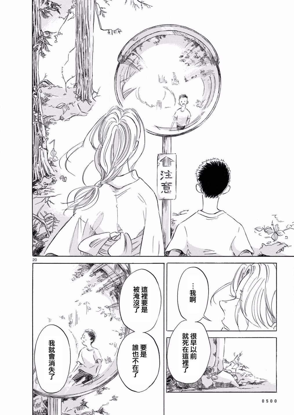 《流水急湍》漫画最新章节第1话免费下拉式在线观看章节第【20】张图片