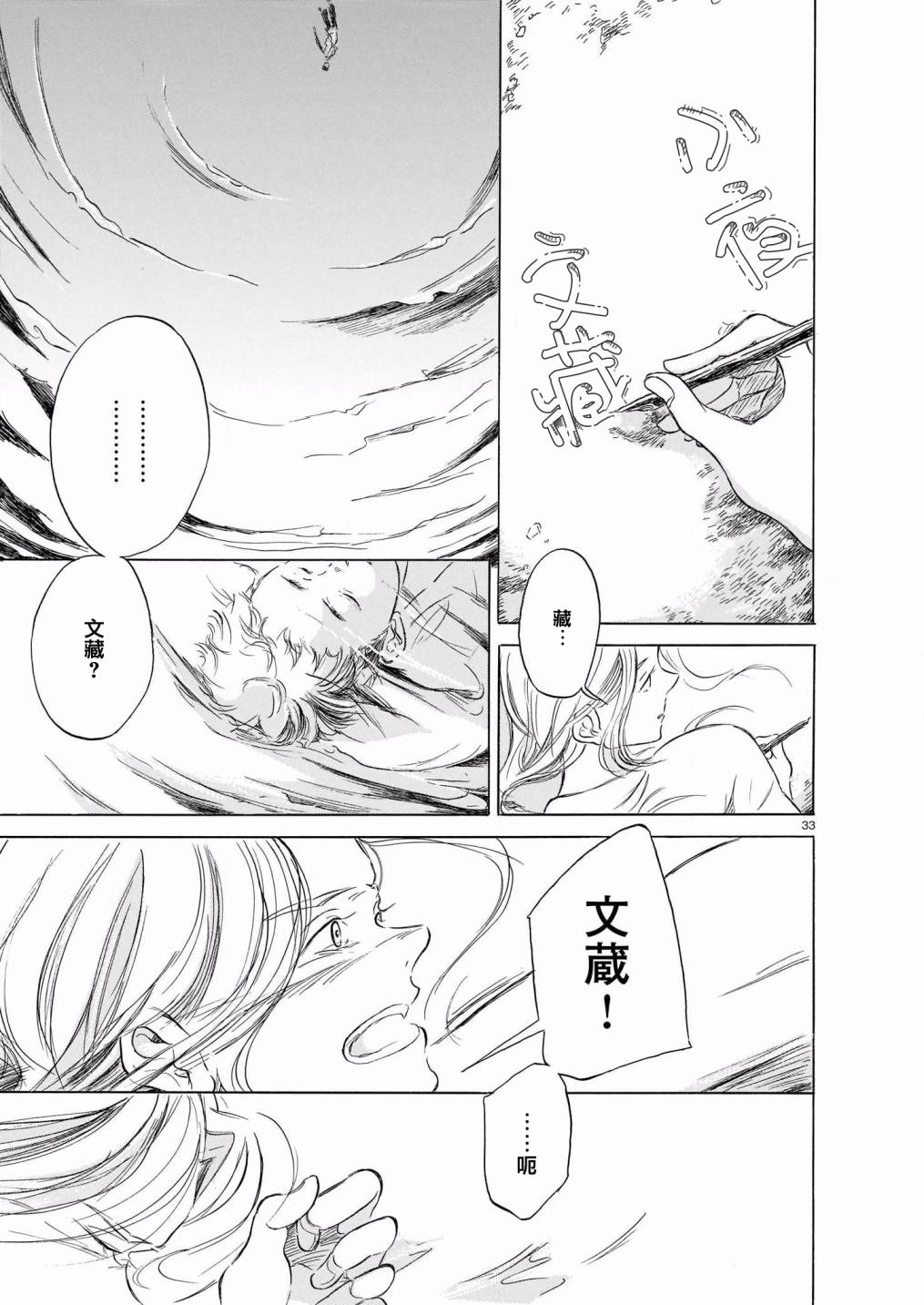 《流水急湍》漫画最新章节第1话免费下拉式在线观看章节第【33】张图片