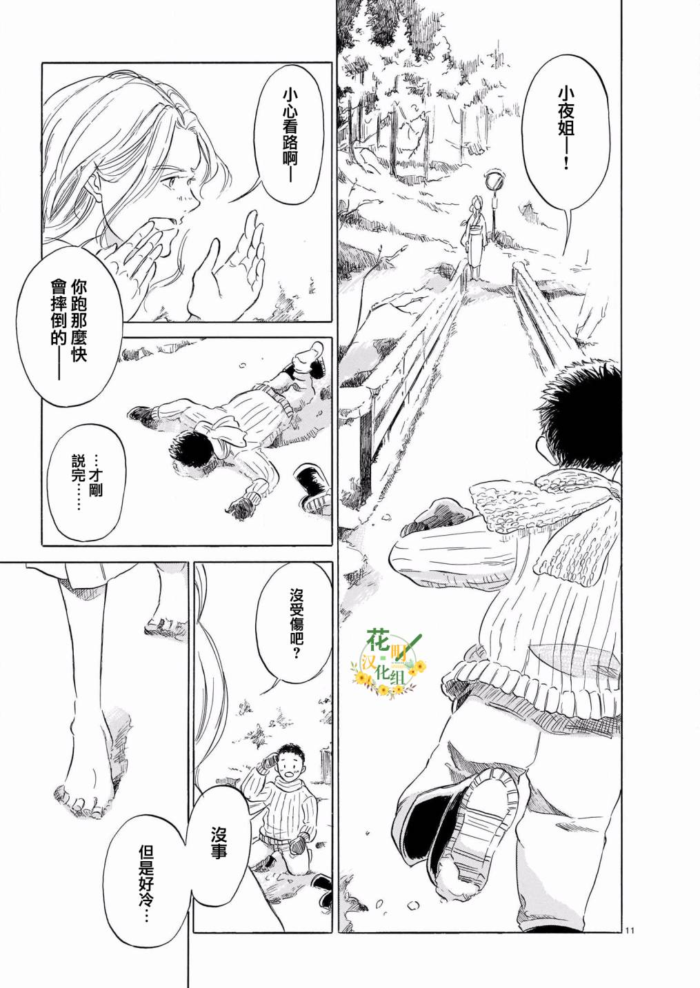 《流水急湍》漫画最新章节第1话免费下拉式在线观看章节第【11】张图片