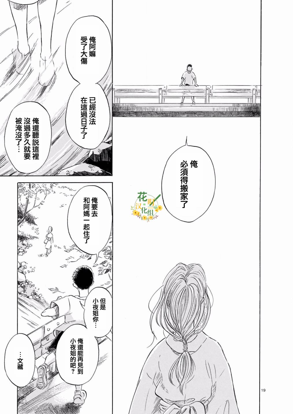 《流水急湍》漫画最新章节第1话免费下拉式在线观看章节第【19】张图片