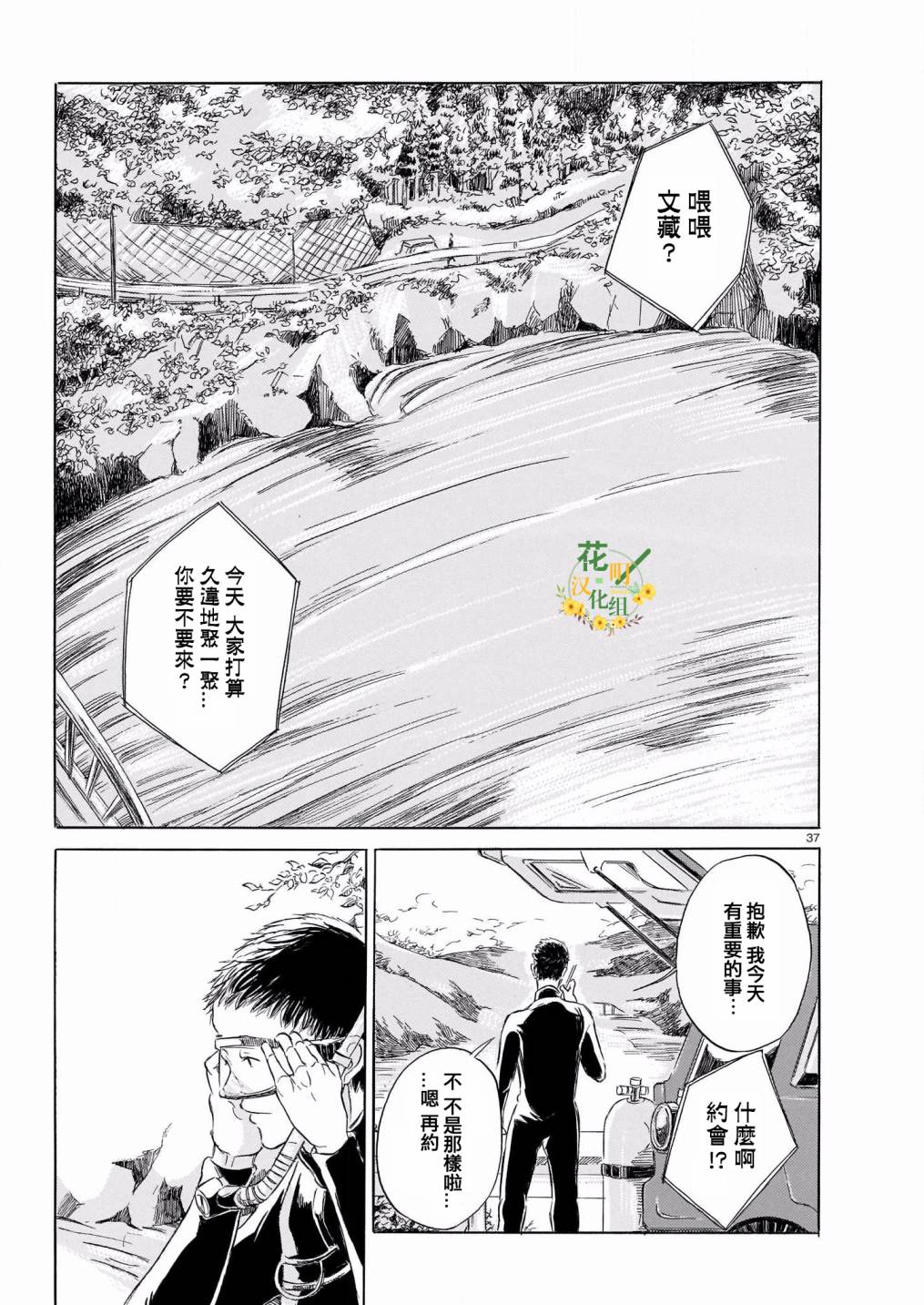 《流水急湍》漫画最新章节第1话免费下拉式在线观看章节第【37】张图片