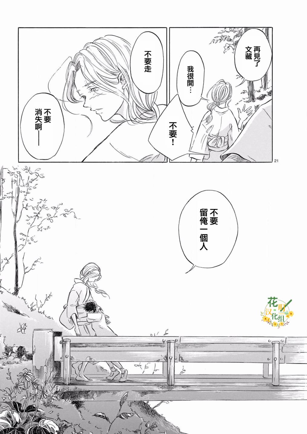 《流水急湍》漫画最新章节第1话免费下拉式在线观看章节第【21】张图片