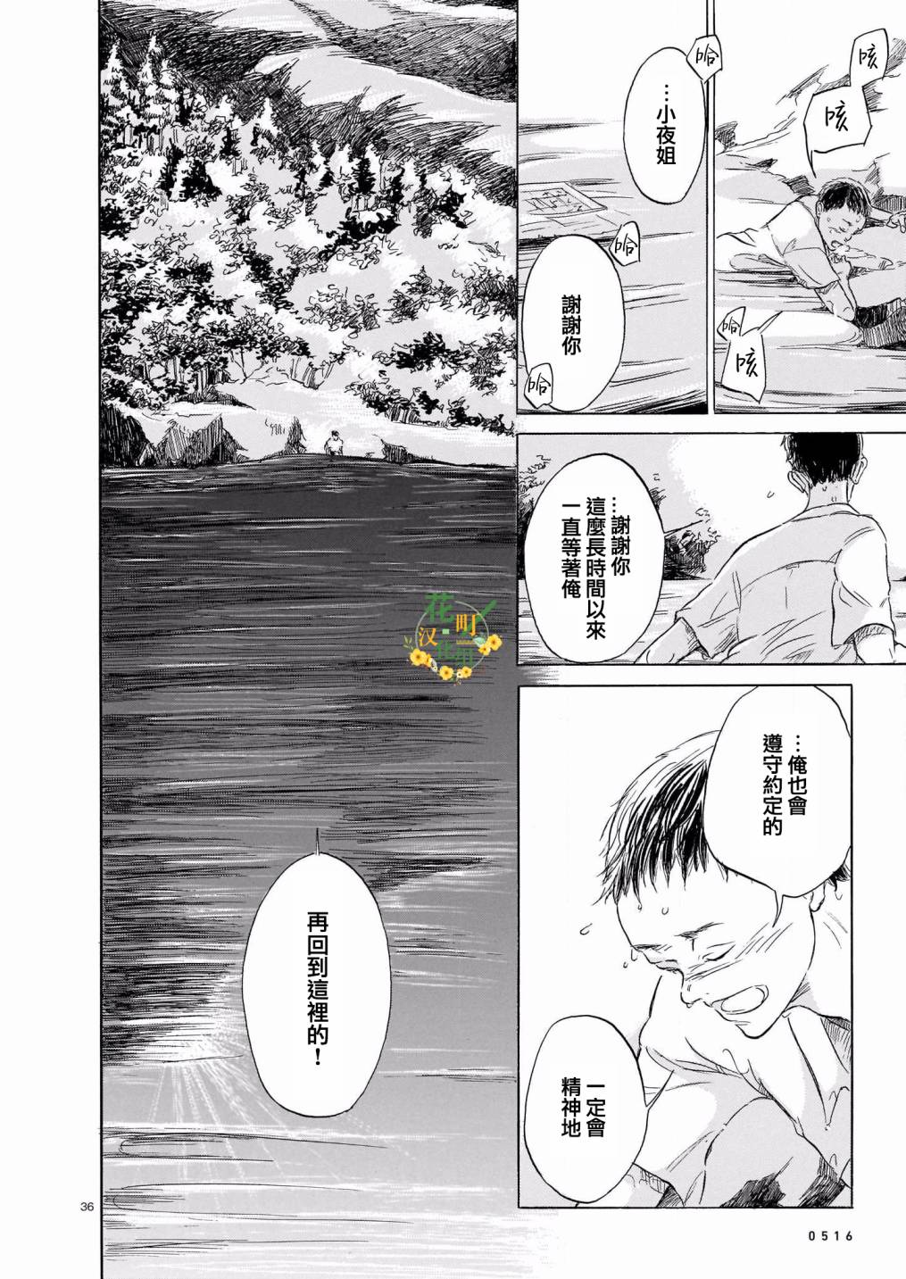 《流水急湍》漫画最新章节第1话免费下拉式在线观看章节第【36】张图片