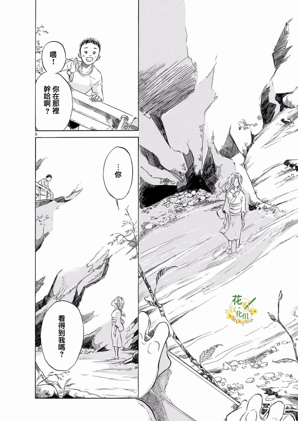 《流水急湍》漫画最新章节第1话免费下拉式在线观看章节第【6】张图片