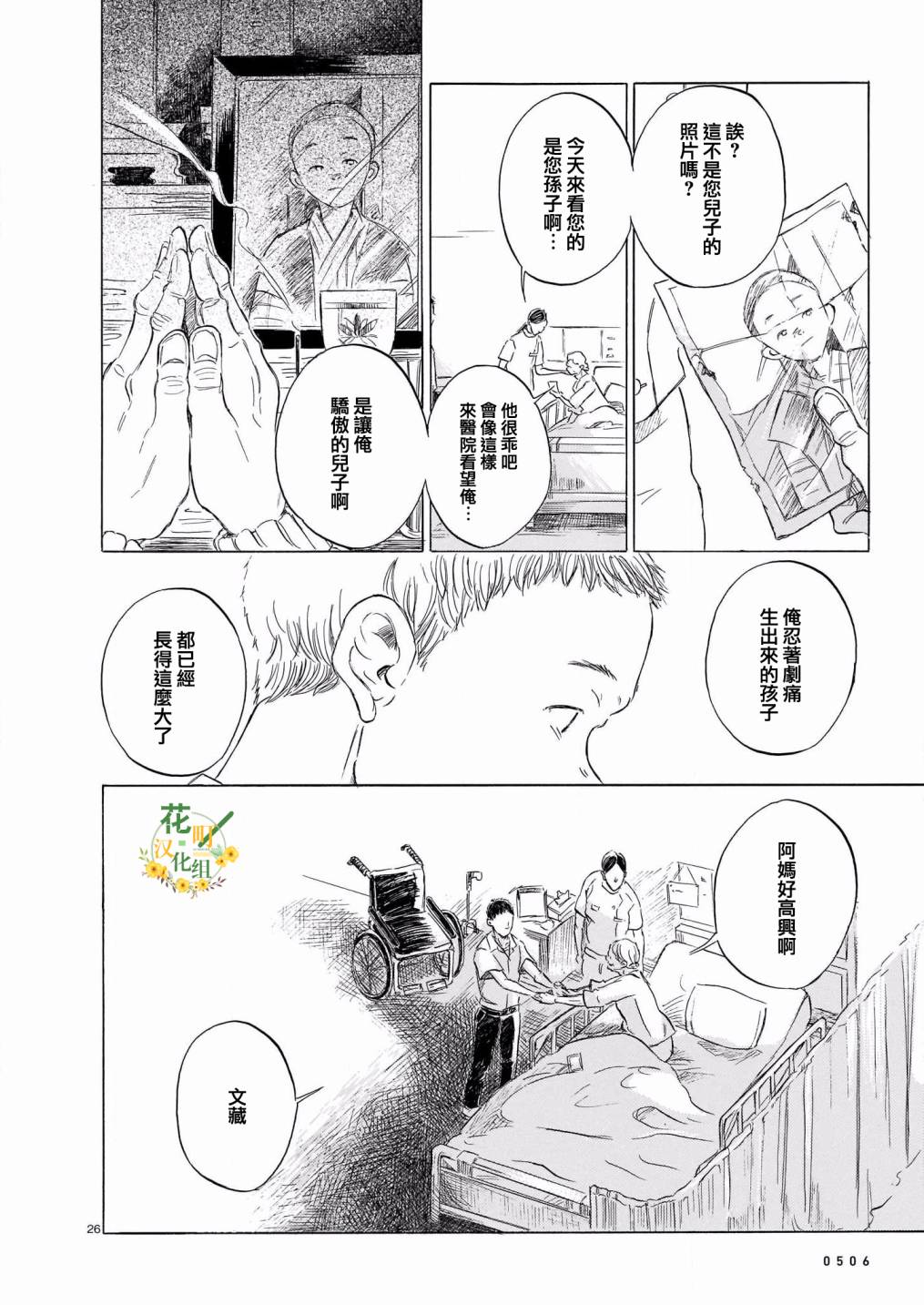 《流水急湍》漫画最新章节第1话免费下拉式在线观看章节第【26】张图片