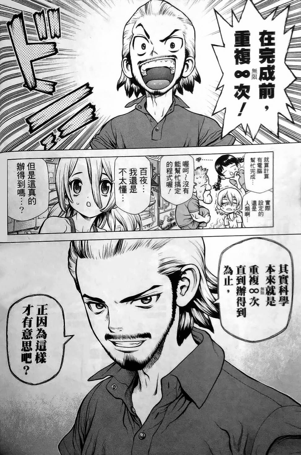 《Dr.STONE reboot：百夜》漫画最新章节第2话免费下拉式在线观看章节第【8】张图片