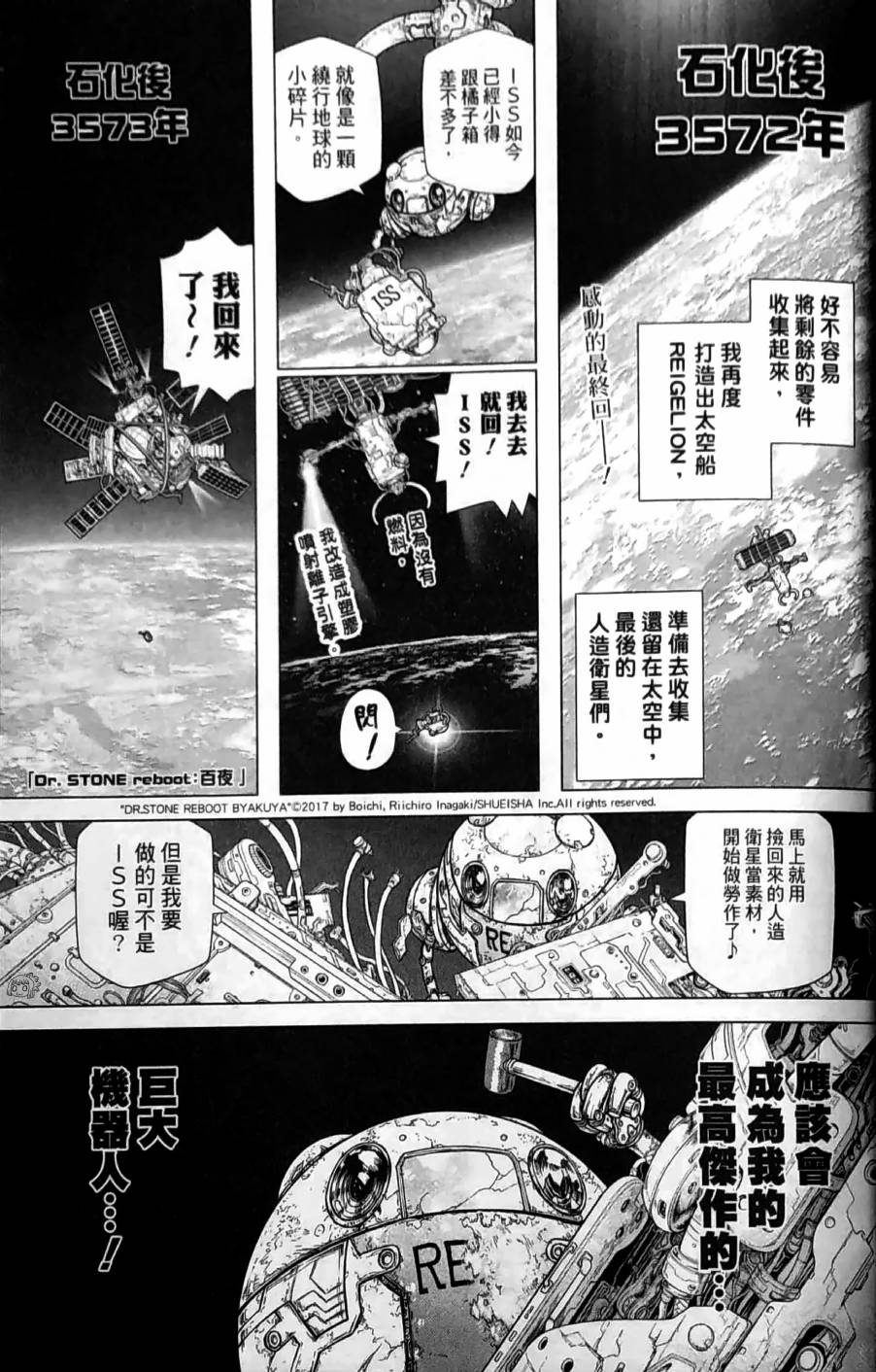 《Dr.STONE reboot：百夜》漫画最新章节第9话免费下拉式在线观看章节第【1】张图片