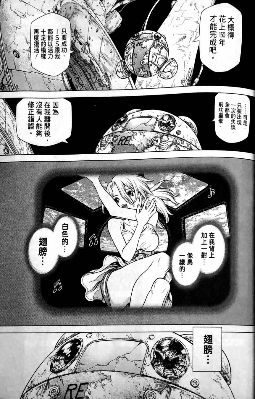 《Dr.STONE reboot：百夜》漫画最新章节第9话免费下拉式在线观看章节第【7】张图片