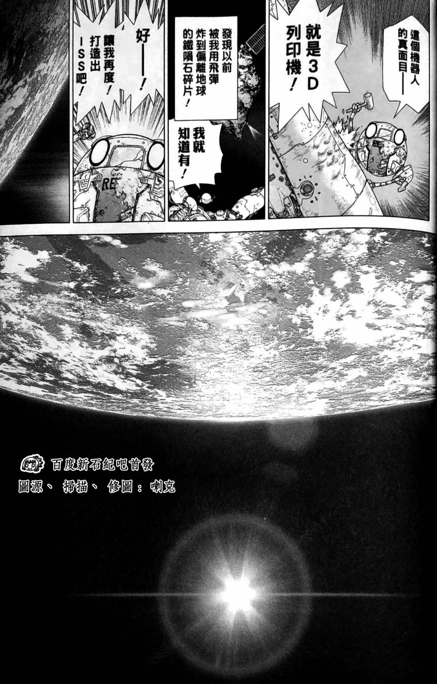 《Dr.STONE reboot：百夜》漫画最新章节第9话免费下拉式在线观看章节第【3】张图片