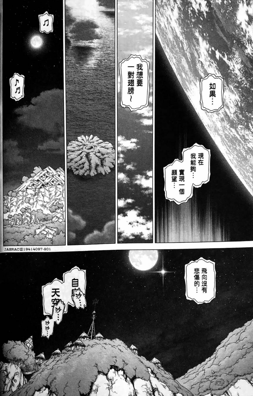 《Dr.STONE reboot：百夜》漫画最新章节第9话免费下拉式在线观看章节第【4】张图片