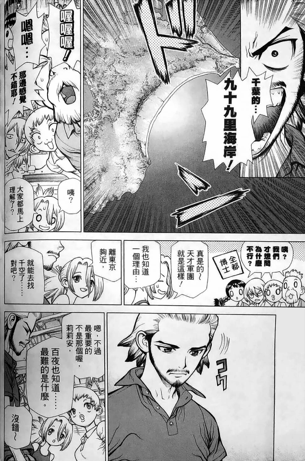 《Dr.STONE reboot：百夜》漫画最新章节第2话免费下拉式在线观看章节第【4】张图片