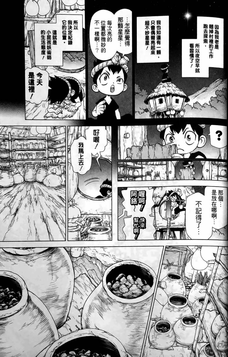 《Dr.STONE reboot：百夜》漫画最新章节第9话免费下拉式在线观看章节第【17】张图片