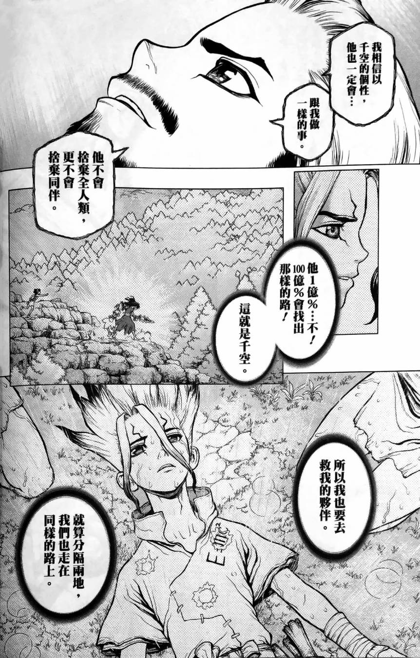 《Dr.STONE reboot：百夜》漫画最新章节第4话免费下拉式在线观看章节第【14】张图片