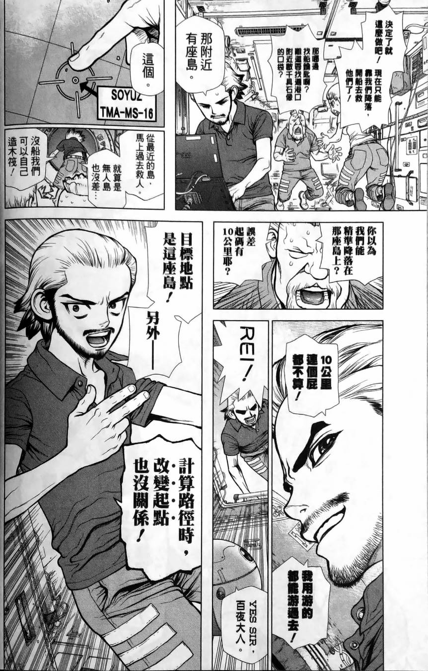 《Dr.STONE reboot：百夜》漫画最新章节第4话免费下拉式在线观看章节第【6】张图片