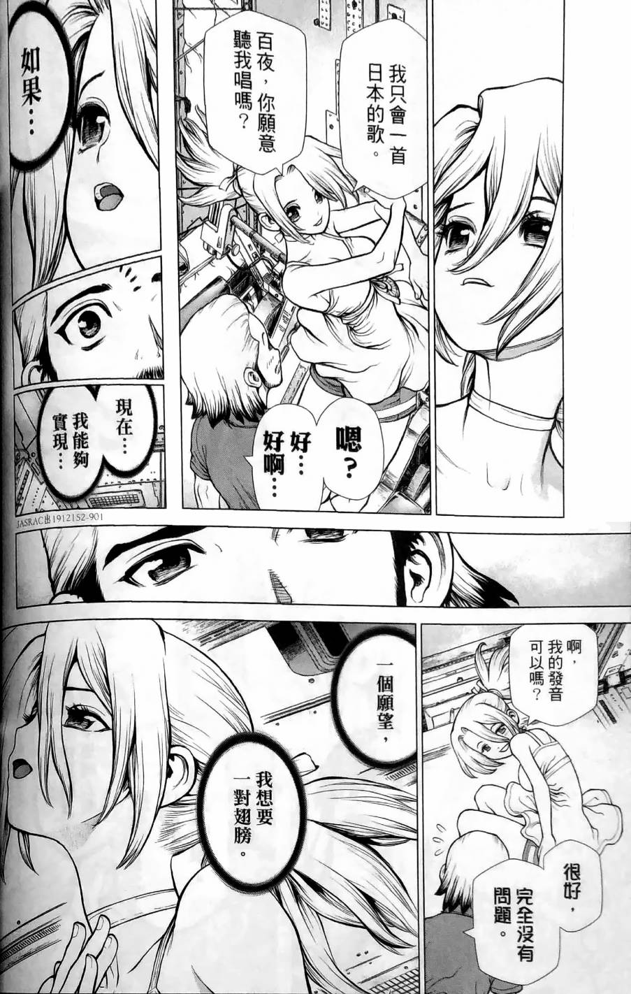 《Dr.STONE reboot：百夜》漫画最新章节第3话免费下拉式在线观看章节第【14】张图片