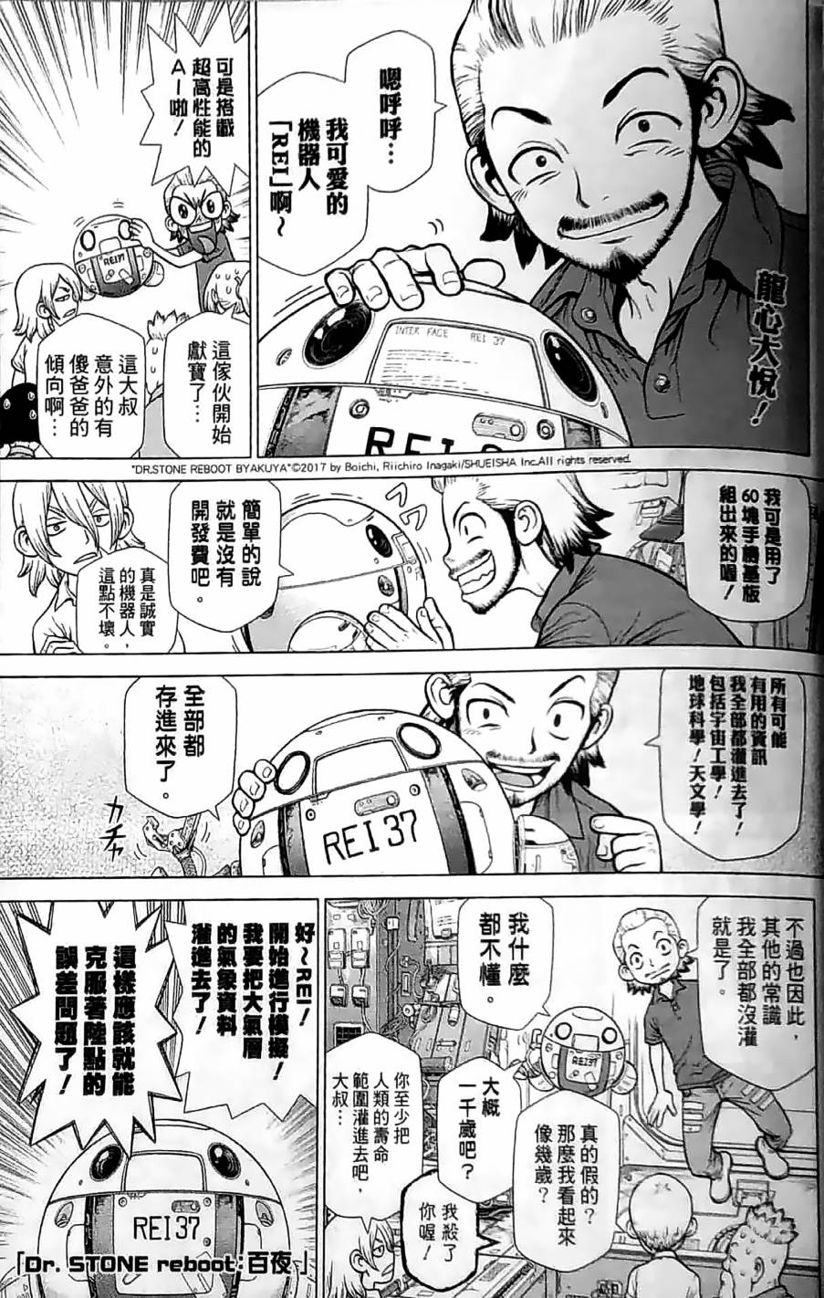 《Dr.STONE reboot：百夜》漫画最新章节第3话免费下拉式在线观看章节第【1】张图片