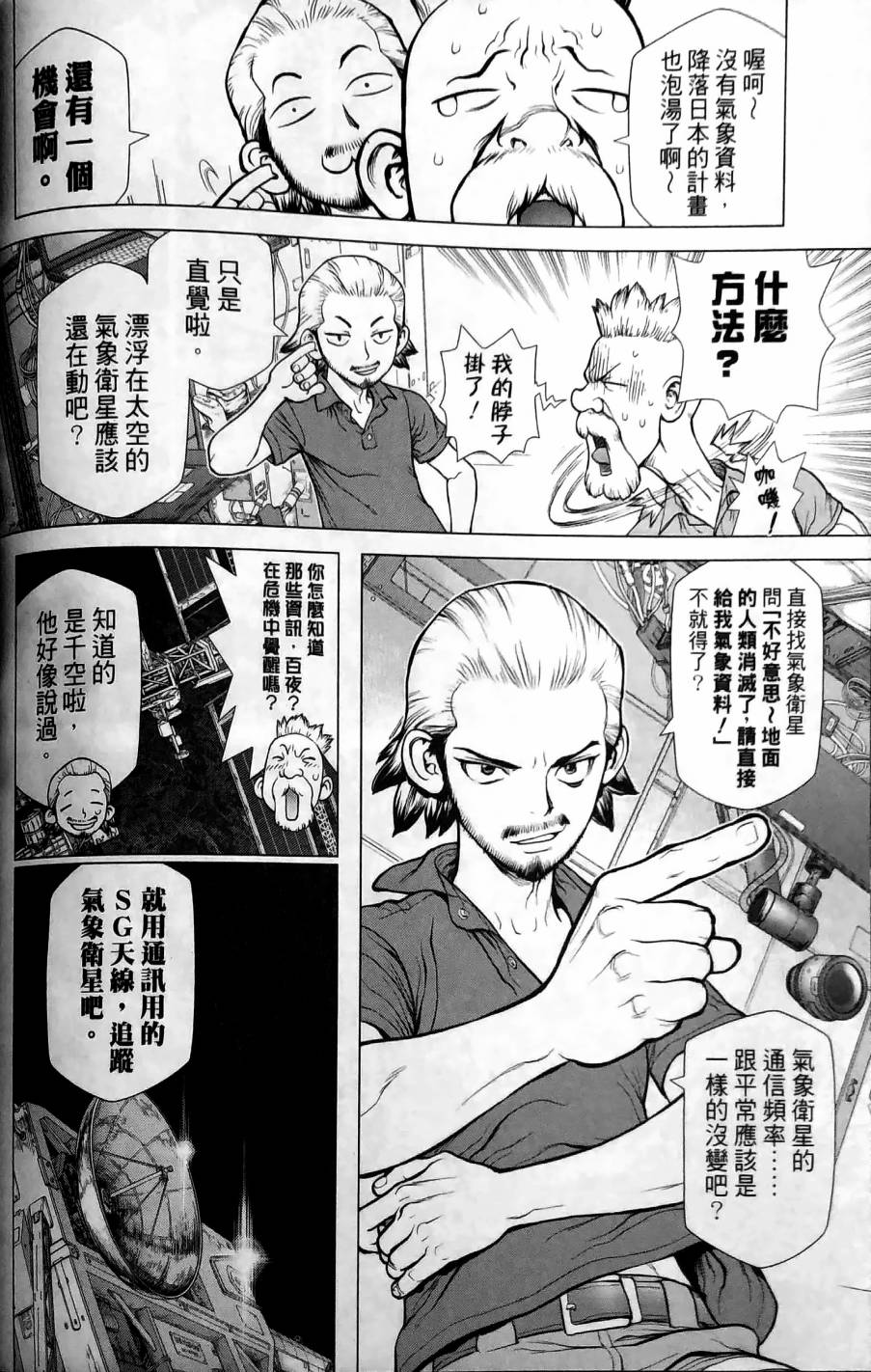 《Dr.STONE reboot：百夜》漫画最新章节第3话免费下拉式在线观看章节第【6】张图片