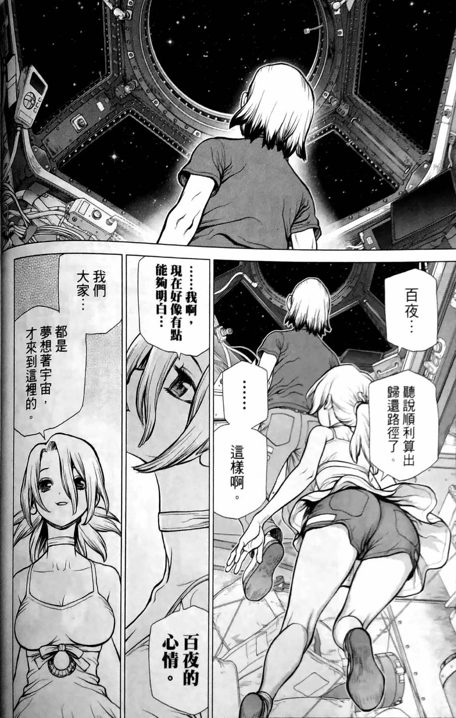 《Dr.STONE reboot：百夜》漫画最新章节第3话免费下拉式在线观看章节第【10】张图片