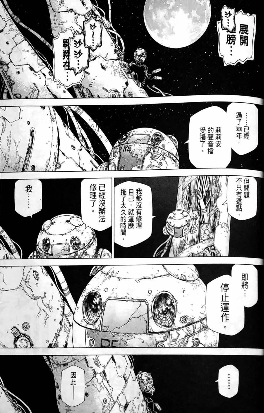 《Dr.STONE reboot：百夜》漫画最新章节第9话免费下拉式在线观看章节第【5】张图片