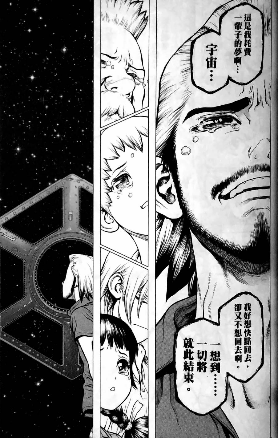 《Dr.STONE reboot：百夜》漫画最新章节第3话免费下拉式在线观看章节第【13】张图片